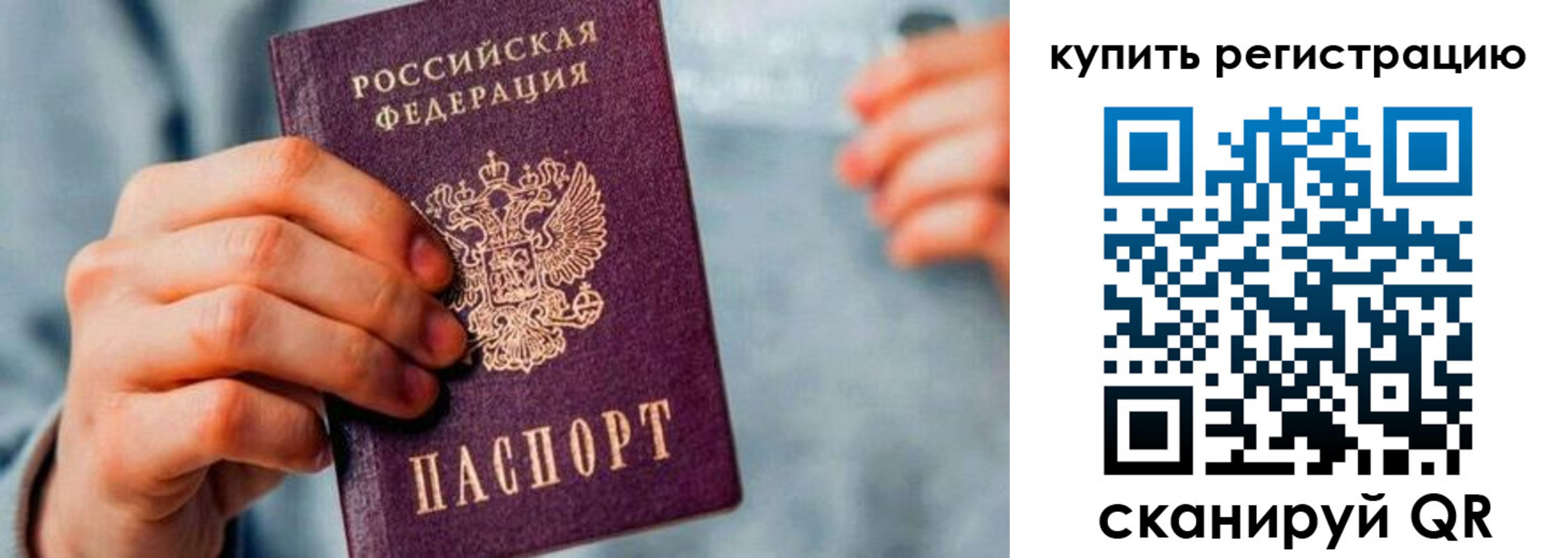 временная регистрация купить в Сыктывкаре